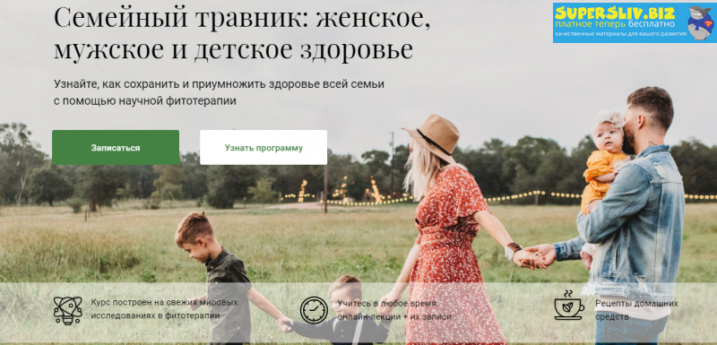 [Яна Горбовская] Семейный травник_ женское, мужско_0.png